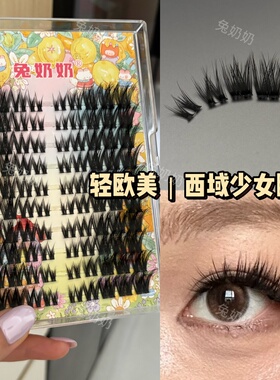 兔奶奶T54西域少女感轻欧美假睫毛分段式斜飞异域风假睫毛