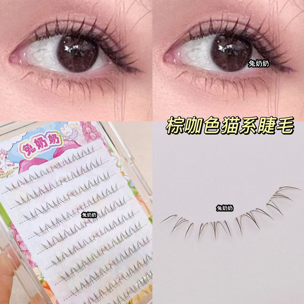 猫系下睫毛~棕咖色清透自然纯欲仿嫁接假睫毛漫画单簇兔奶奶X7