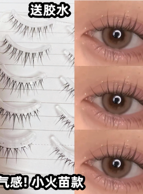 兔奶奶假睫毛VR23小火苗假睫毛超温柔小心机妈生自然小恶魔睫毛