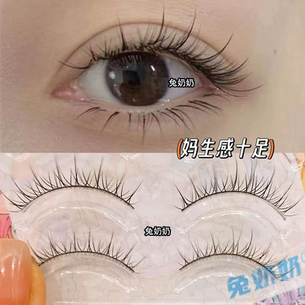 兔奶奶266自然裸妆硬梗撑双眼皮假睫毛日常淡妆一片式纯欲新手