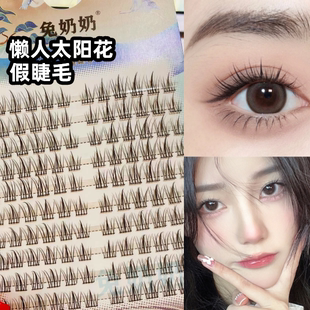 兔奶奶T80假睫毛太阳花三部曲新品同款羽扇自嫁接自然仙子毛