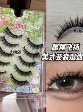 兔奶奶282超有亚裔网感欧美风假睫毛硬梗放大双眼凌乱蓬松上镜