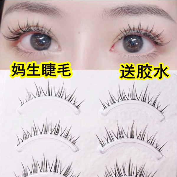 妈生款假睫毛整条透明梗眼睫毛鱼线自然鱼尾漫画眼眼短小恶魔超软