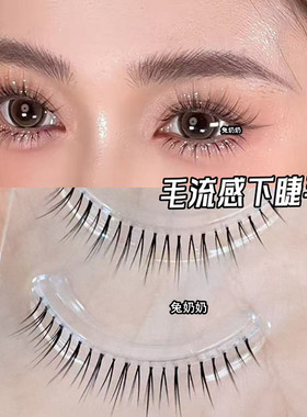 化妆师宝藏下睫毛同款一片式嫁接感仿真假睫毛泰妆兔奶奶m115