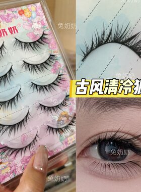 兔奶奶B72真撑双眼皮整条硬梗清冷狐系缅因猫假睫毛告别单眼皮