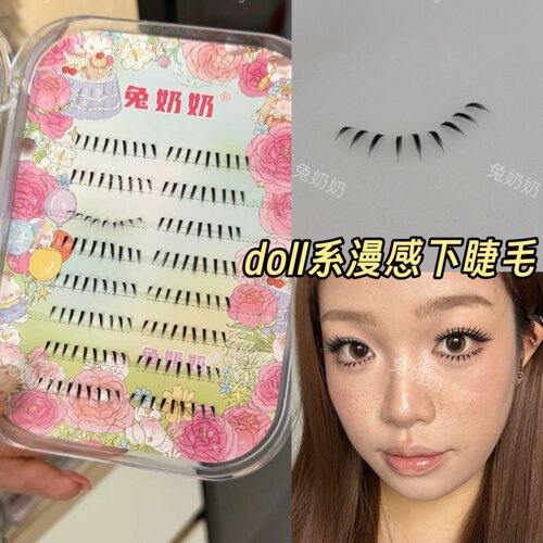 兔奶奶X55手绘感doll系浓密下睫毛分段式漫画感二次元亚裔妆