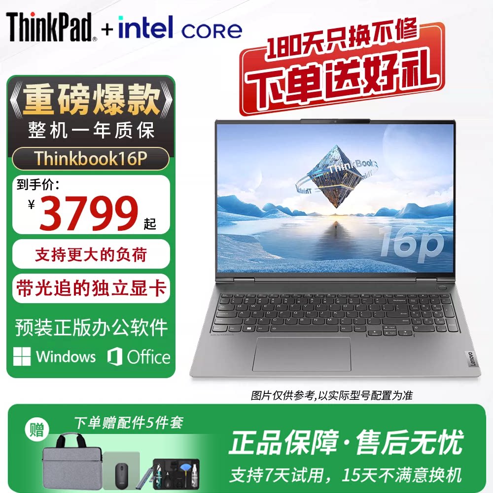 联想thinkbook16P独显图形工作站图片