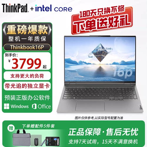 联想thinkbook16P独显图形工作站
