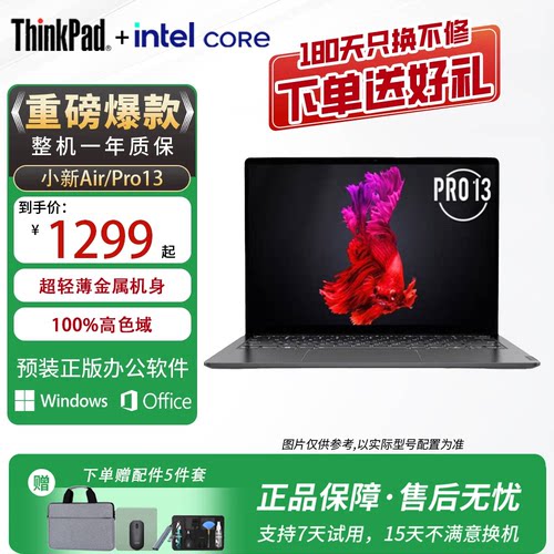 联想小新13超轻薄高性能笔记本