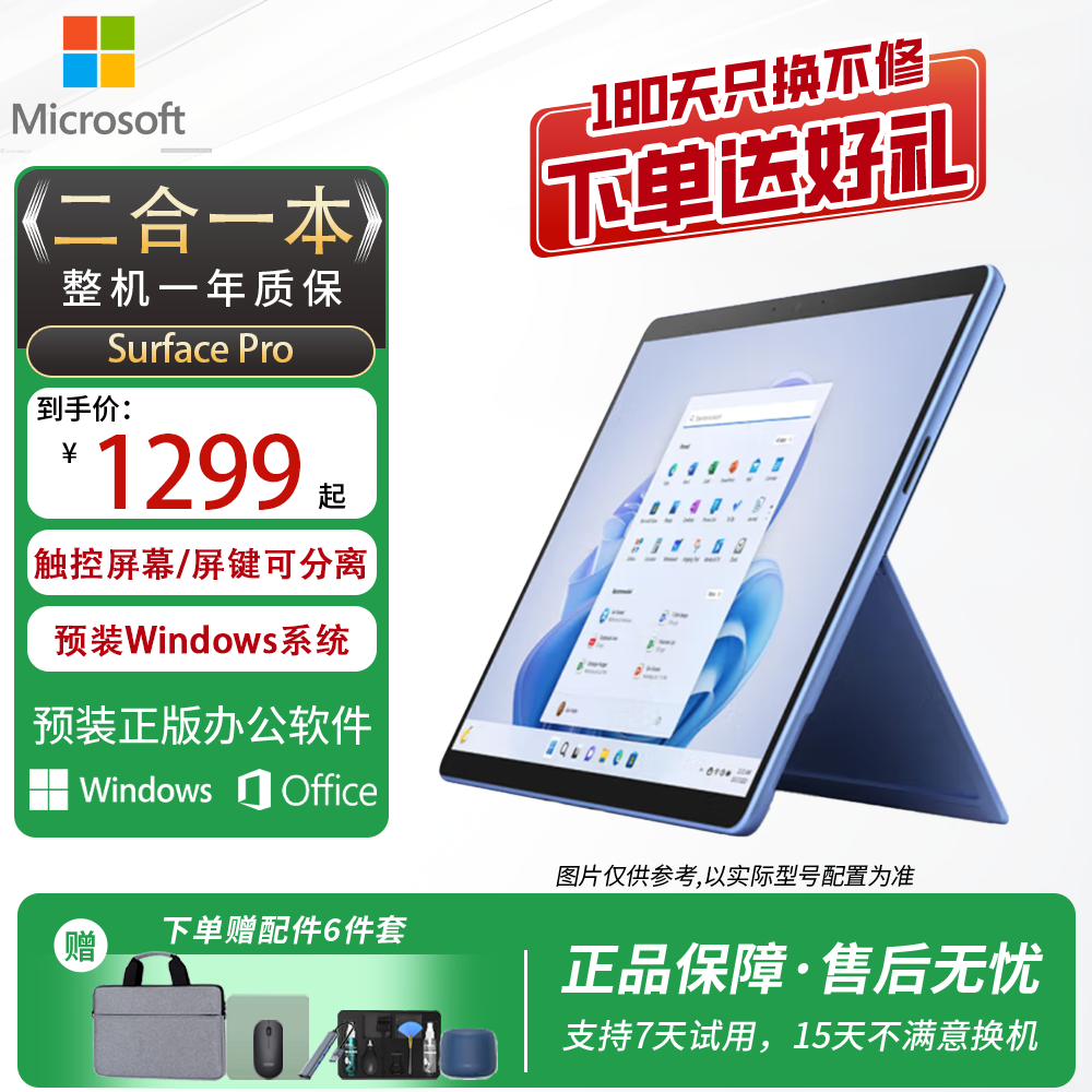微软SurfacePro轻薄二合一