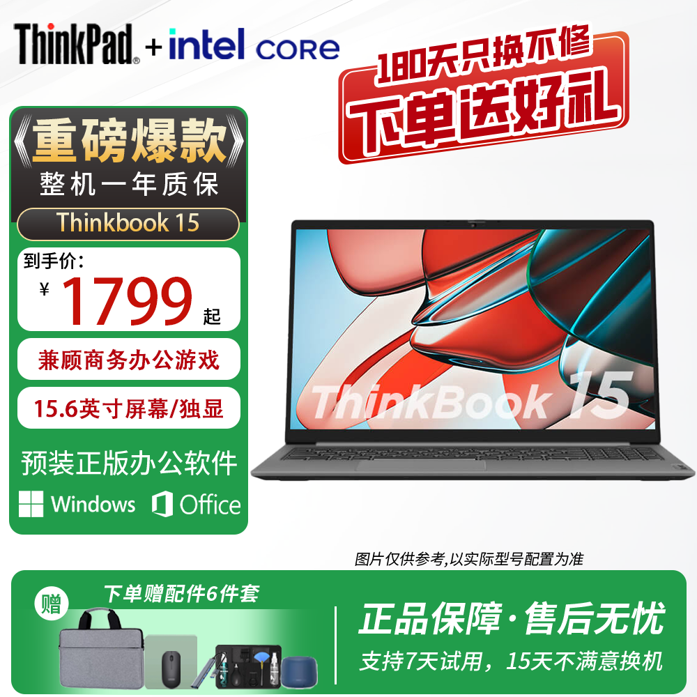 联想ThinkBook15独显本