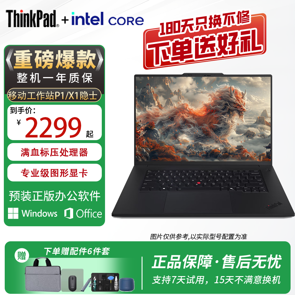 联想ThinkPadP1隐士工作站轻薄