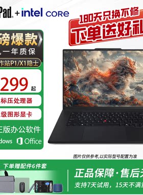 联想ThinkPadP1隐士工作站轻薄