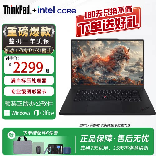 联想ThinkPadP1隐士工作站轻薄