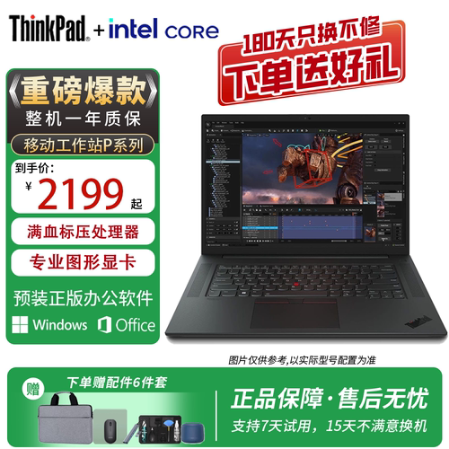 联想ThinkPadP1隐士工作站轻薄