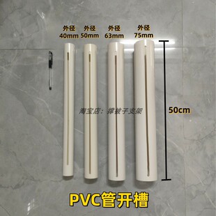 外径40/50/63/75mmPVC圆形塑料管开直槽开长条形切直缝割缝开沟槽