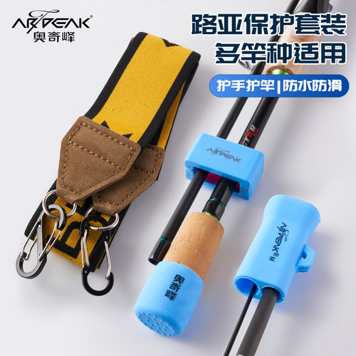 弹力背带路亚竿硅胶收纳竿套