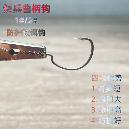 短兵曲柄钩大钩门短钩身高命中野钓黑坑鲈鱼鳜鱼无铅德州卡罗钓组