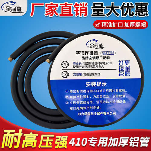 金冠威空调铜铝连接管加厚耐用