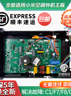适用小米变频空调外机主板通用变频板JUK7.820.900014690M1/3智米