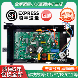 适用小米变频空调外机主板通用变频板JUK7.820.900014690M1/3智米