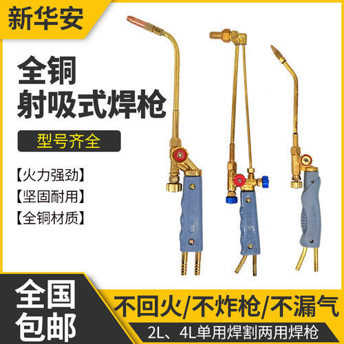 新华安焊空调铜管炬焊枪