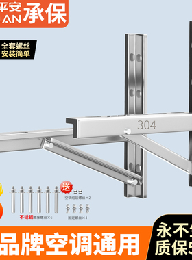 加厚304不锈钢空调外机支架通用外机空调支架1.5匹2/3匹空调架子