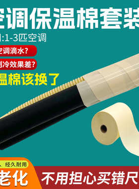 空调铜管保温棉套装空调外管保护管保护套空调外机防老化保温套管