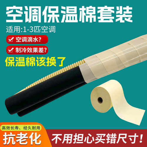 防老化空调外机保温套管