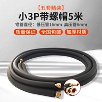 Little 3p5 -метра с медной гайкой [6/16] [5 комплектов]