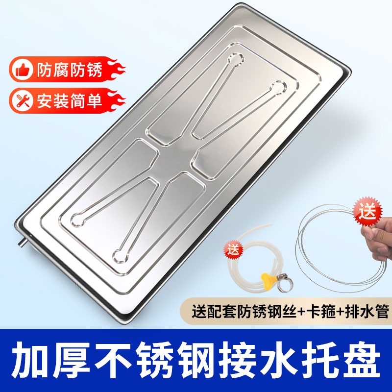 不锈钢空调外机接水盘送排水管