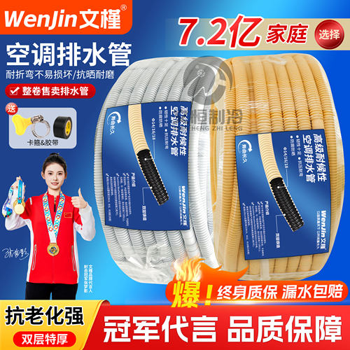 空调排水管【终身质保漏水包赔】