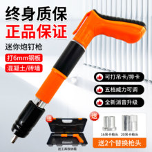 迷你炮钉枪混凝土打钉神器一体消音射钉专用气钉枪线槽气钉枪螺纹