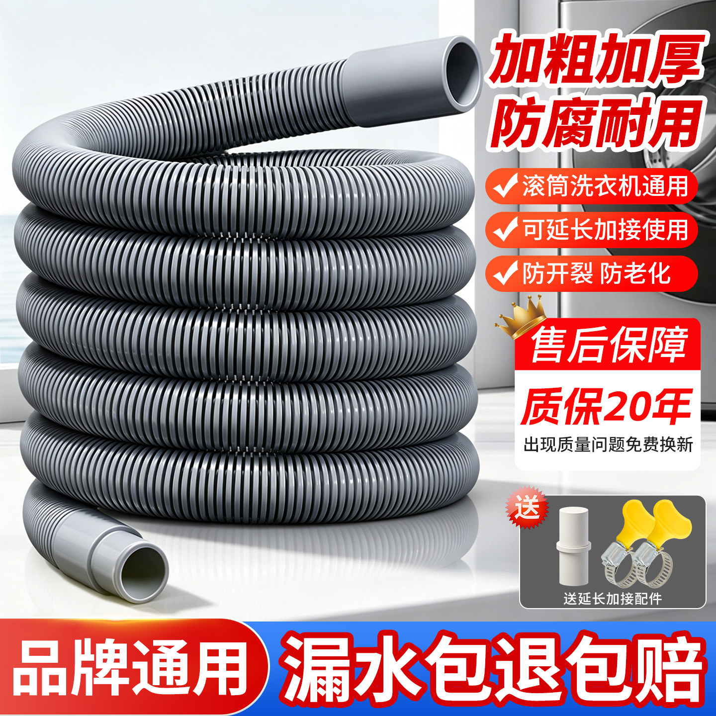滚筒洗衣机排水管【防腐防老化】