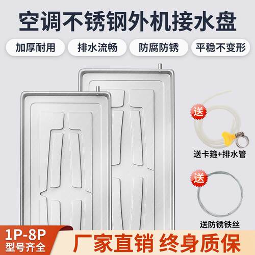 不锈钢空调外机接水托盘送排水管