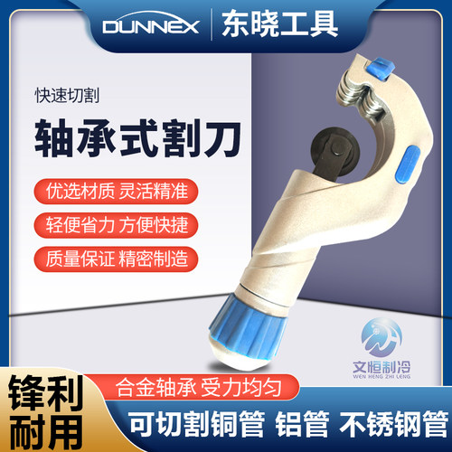东晓空调铜管割刀锋利切口平滑