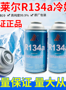 正品金莱尔R134aR600A制冷剂冰箱冰柜氟利昂高纯雪种冷媒净重120g