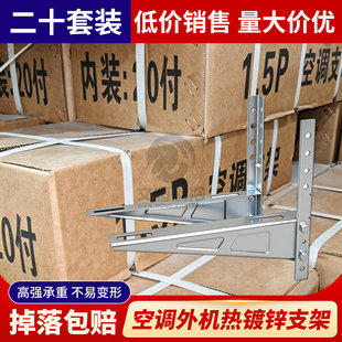 整件批发空调外机支架通用1.5/2/3/5匹室外机托架热镀锌防腐架子
