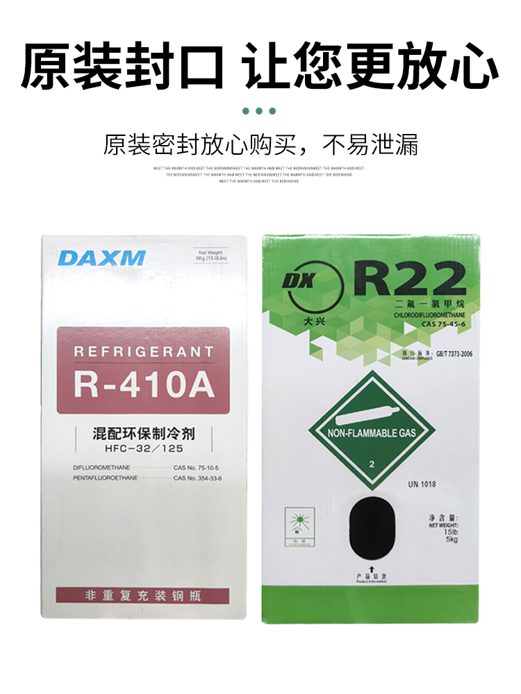 r22制冷剂氟利昂空调加氟工具套装专用氟家用冷媒10公斤雪种r410a