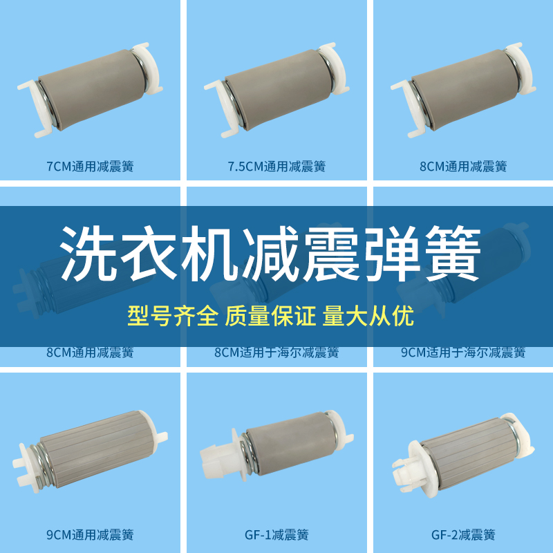 半自动洗衣机马达减震器甩干弹簧