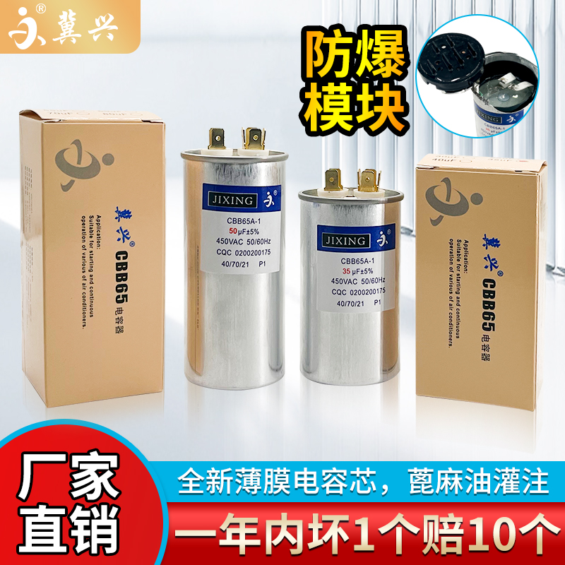 冀兴空调电容压缩机启动电容器35uf通用型cbb65a真防爆全新薄膜芯 电子元器件市场 电容器 原图主图