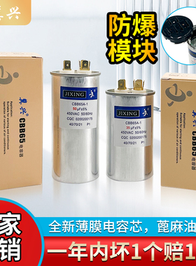 冀兴空调电容压缩机启动电容器35uf通用型cbb65a真防爆全新薄膜芯