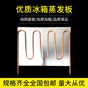冰箱蒸发器蒸发板冰箱副板下板紫铜蒸发器冰箱蒸发板保鲜制冷配件