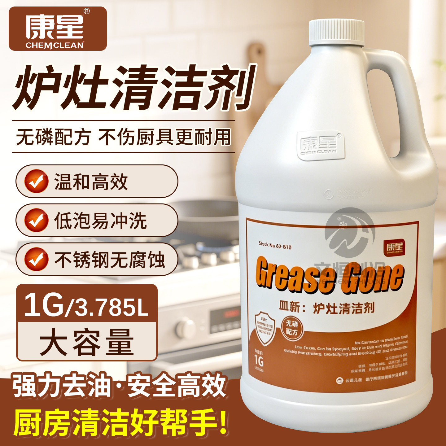 康星皿新炉灶清洁剂炉洁具铁板烧烤盘油烟机酒店餐厅厨房去重油污