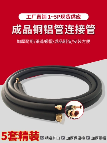 Комплект, длинная универсальная медная качественная трубка, 5 комплектов, увеличенная толщина, P2