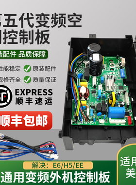 适用于美的变频空调外机主板变频通用板全新板bp3电控盒bp2板配件