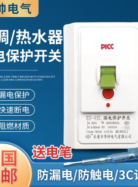 空调空开漏电保护器华帅漏电保护开关漏保柜机热水器专用32a/40a