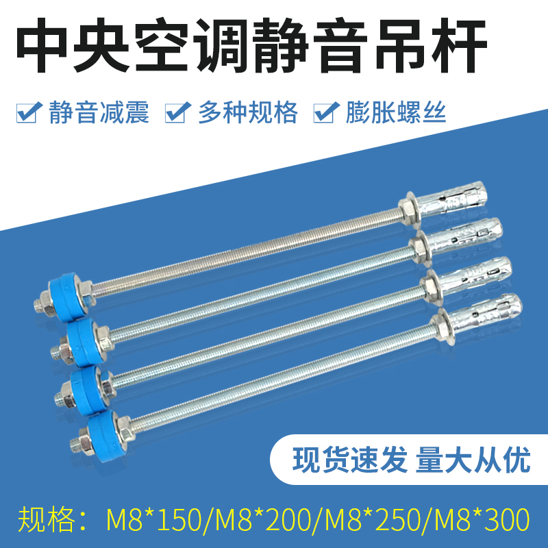 不锈钢中央空调内机吊杆