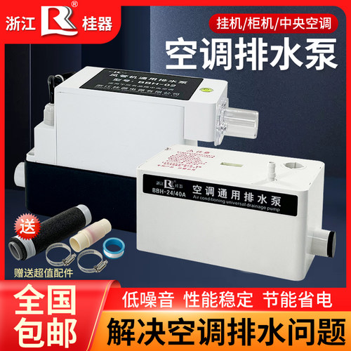 桂器空调排水泵扬程高排量大静音