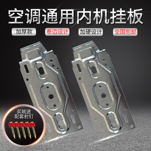 加厚通用型伸缩式内机挂板